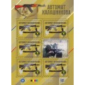 Малый лист виньеток «Техника СВО. «Автомат Калашникова» 